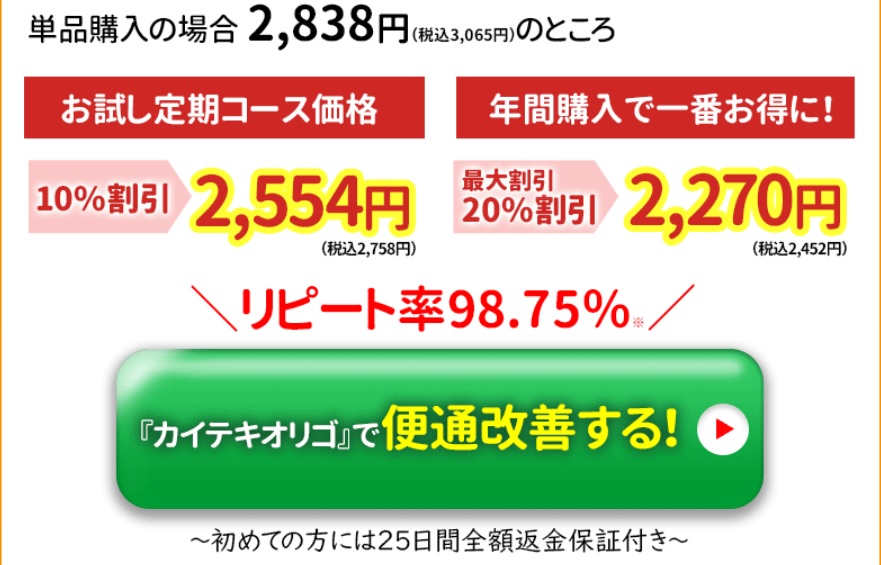 カテキンオリゴ 公式サイト